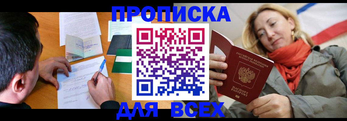 временная прописка в Чистополье